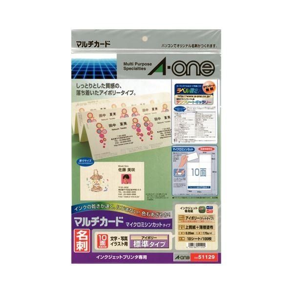 （まとめ）エーワン マルチカードインクジェットプリンタ専用紙 アイボリー A4判 10面 名刺サイズ 51129 1冊(10シート) 〔×10セット〕