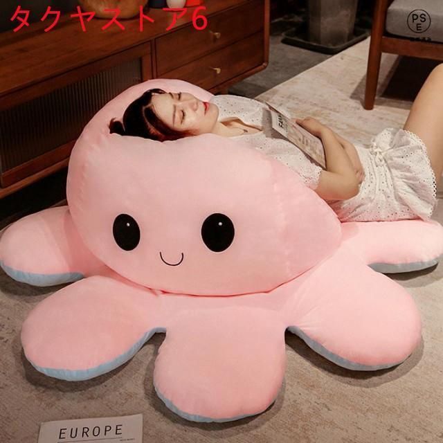 ぬいぐるみ タコ リバーシブルタコ人形 裏返したタコのぬいぐるみ 特大　130cm　両面表情 怒る顔も笑い顔も 面白い　プレゼント ギフト