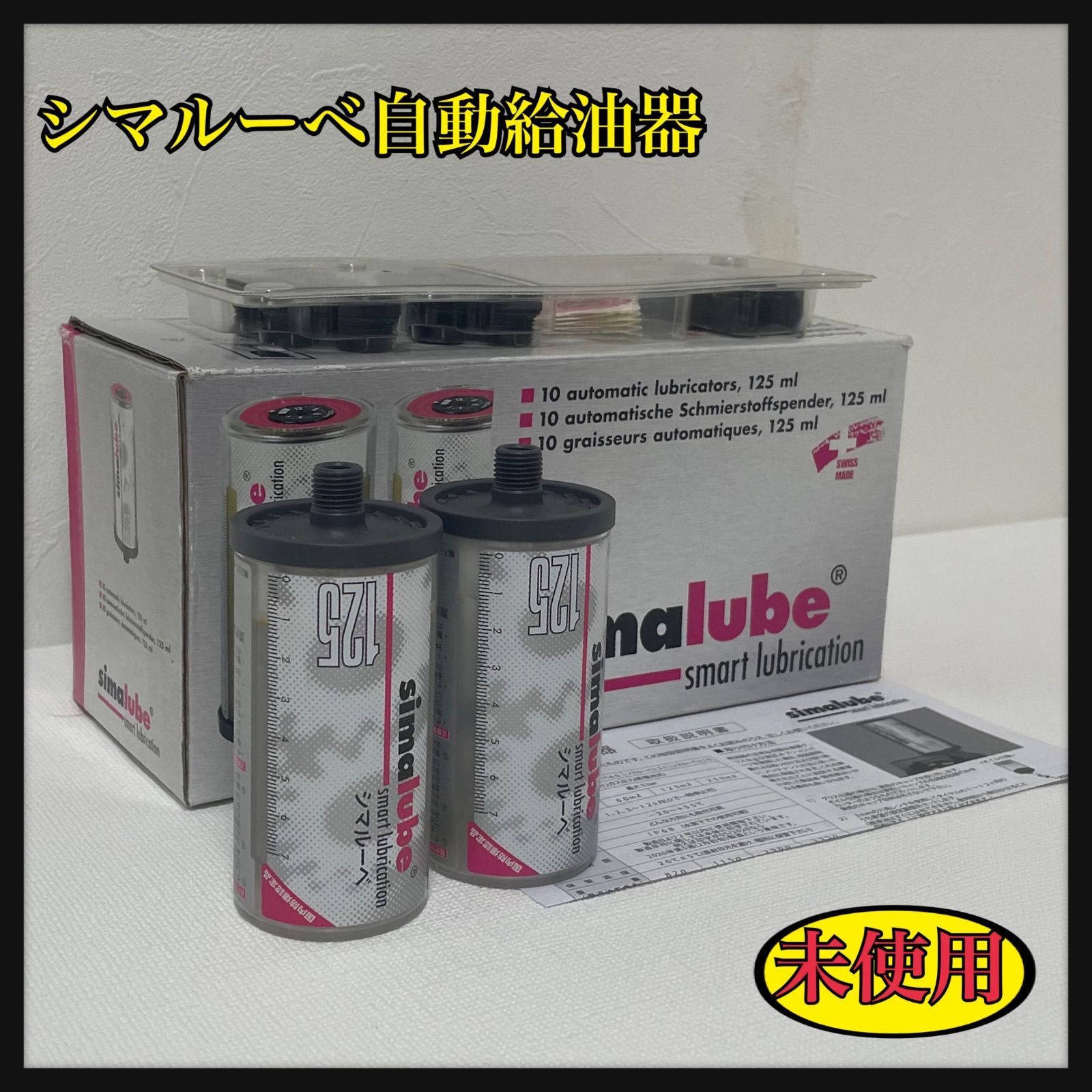 シマルーベ125 10本セット 空容器