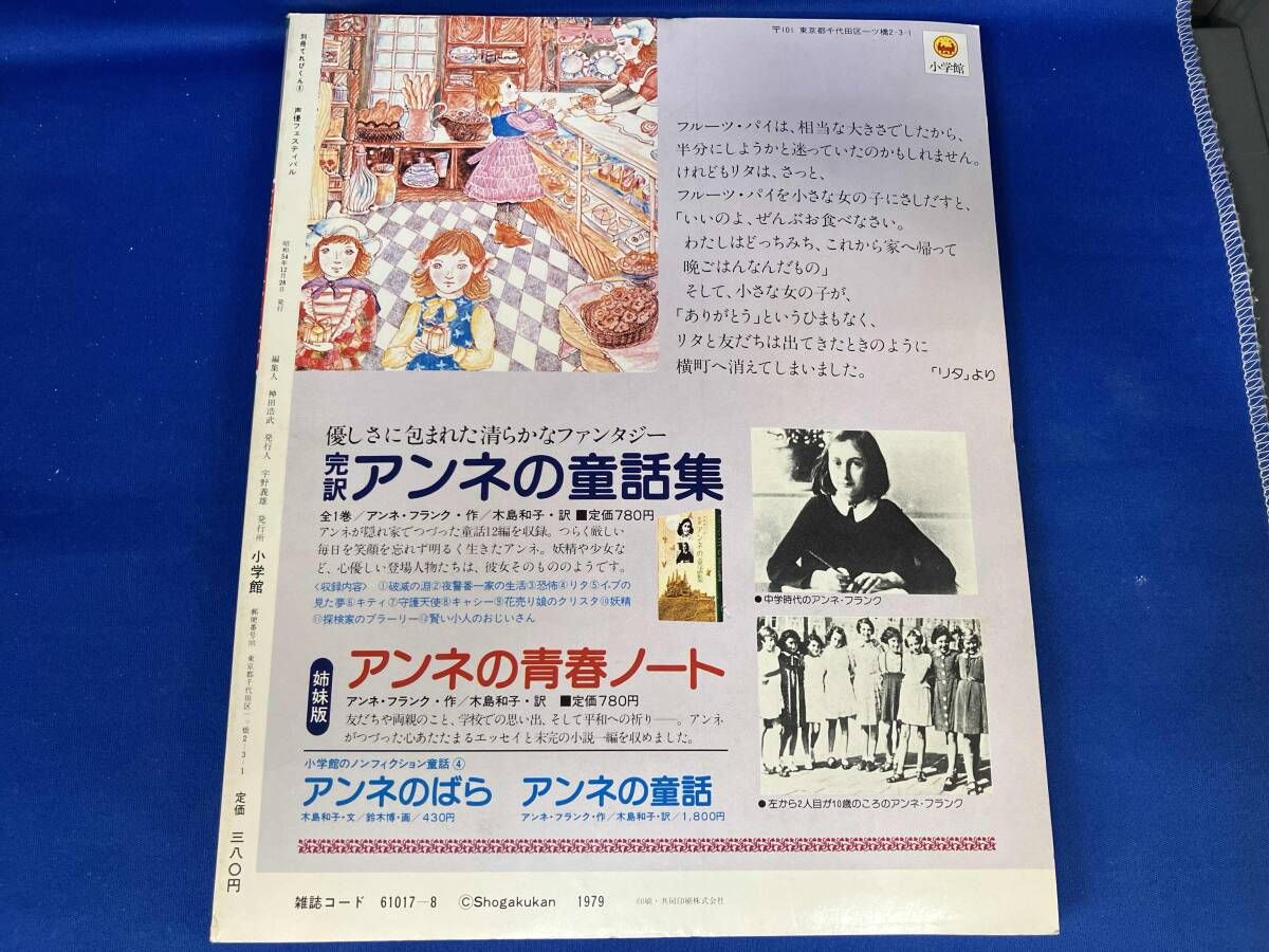 別冊てれびくん8 声優フェスティバル 決定版・声優のすべてが