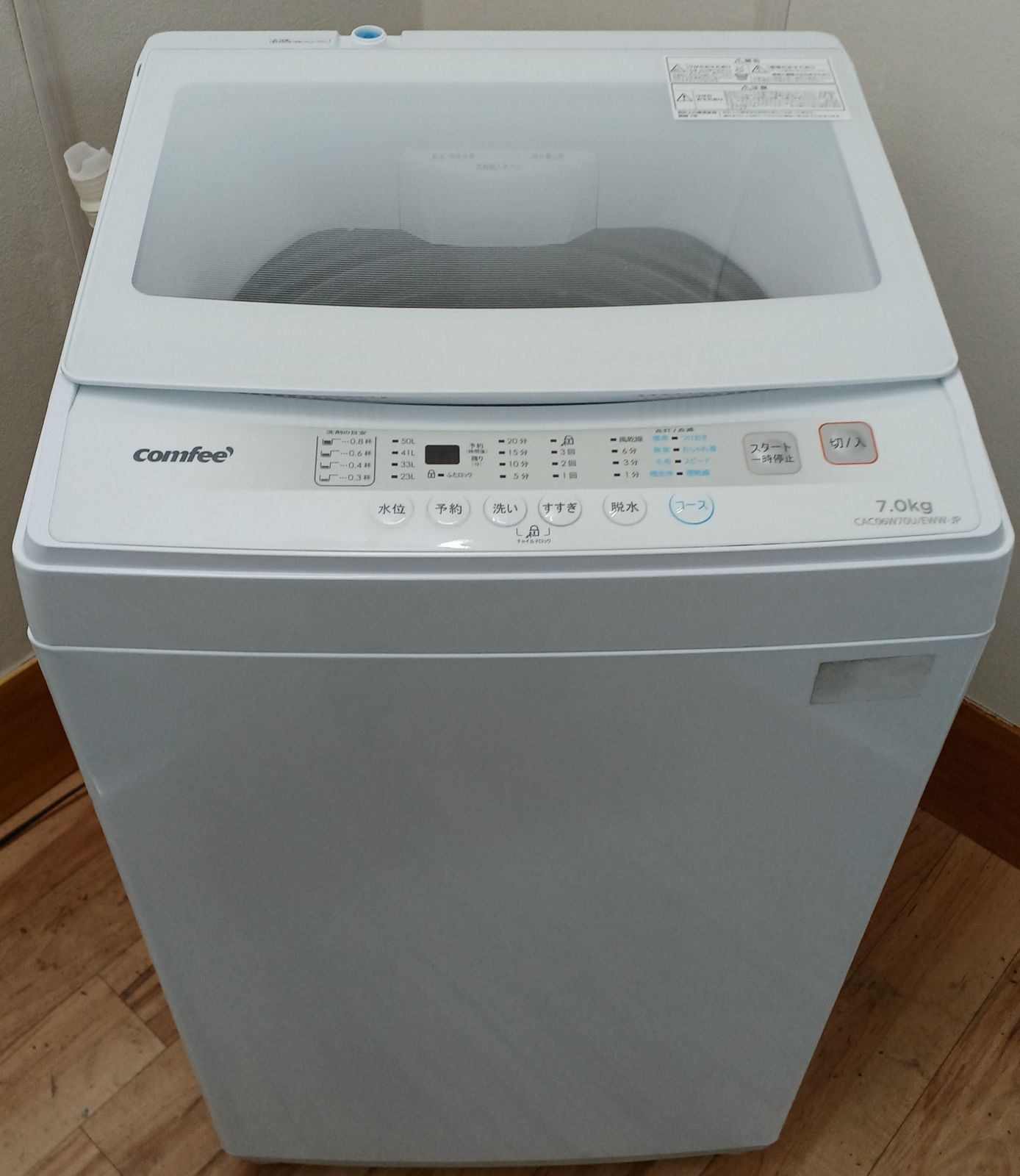 コンフィー 全自動洗濯機