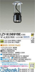 新品・7営業日以内発送】大光電機 セール DAIKO LZY-91989YBE LED