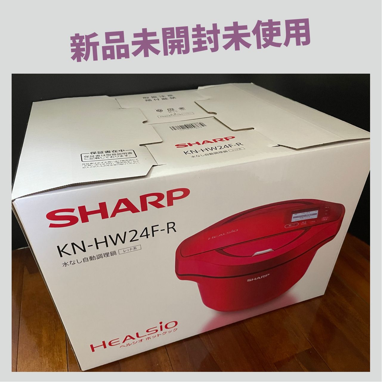 新品未開封】シャープ ヘルシオ ホットクック KN-HW24F-R/SHARP - り島