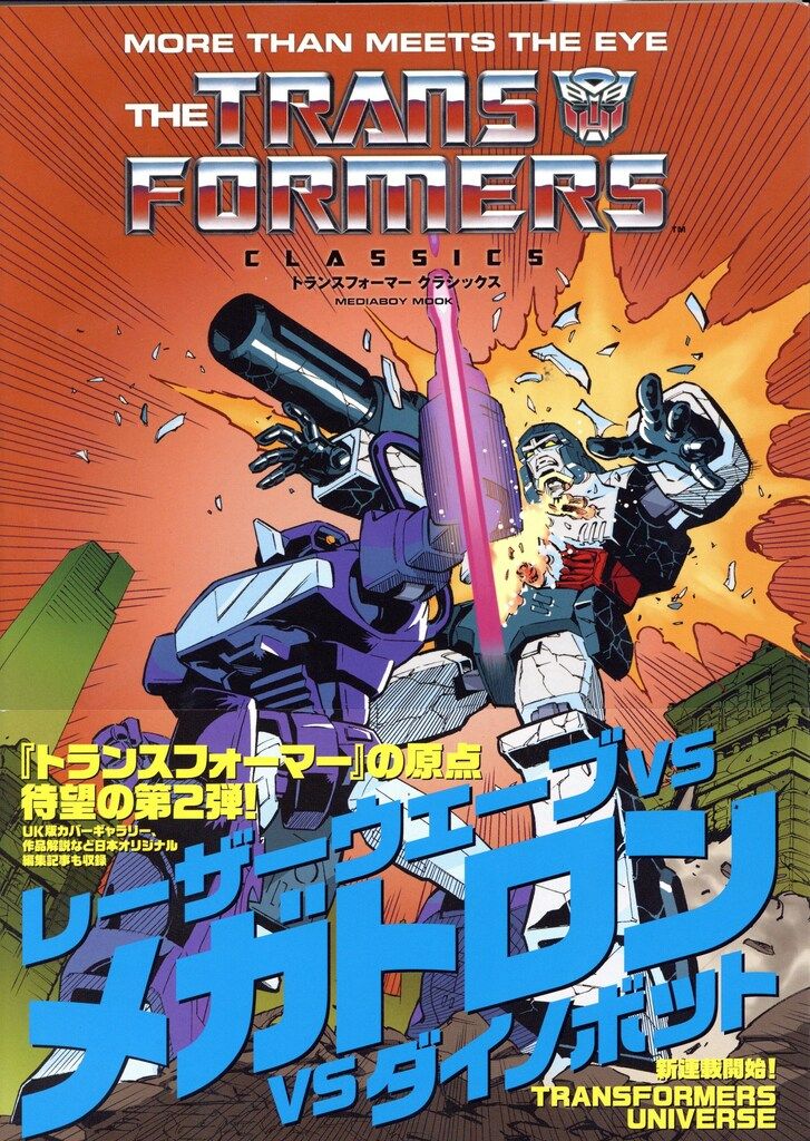 トランスフォーマークラシックス VOL.4 トランスフォーマークラシックス vol.4 The Transformers: Classics UK