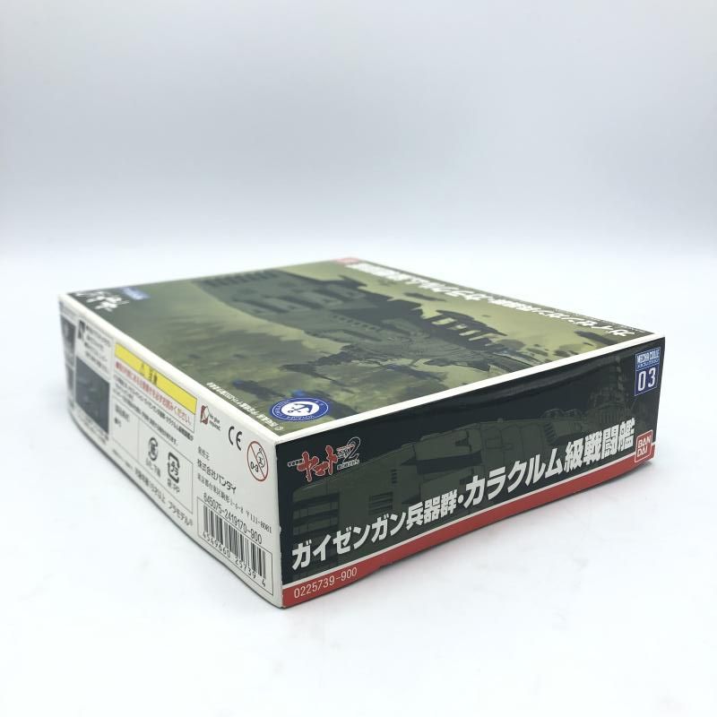 宇宙戦艦ヤマト2202 メカコレクション ガイゼンガン兵器群 カラクルム級戦闘艦 プラモデル ガイゼンガン兵器群・カラクルム級戦闘艦 (プラモデル) - ホビー