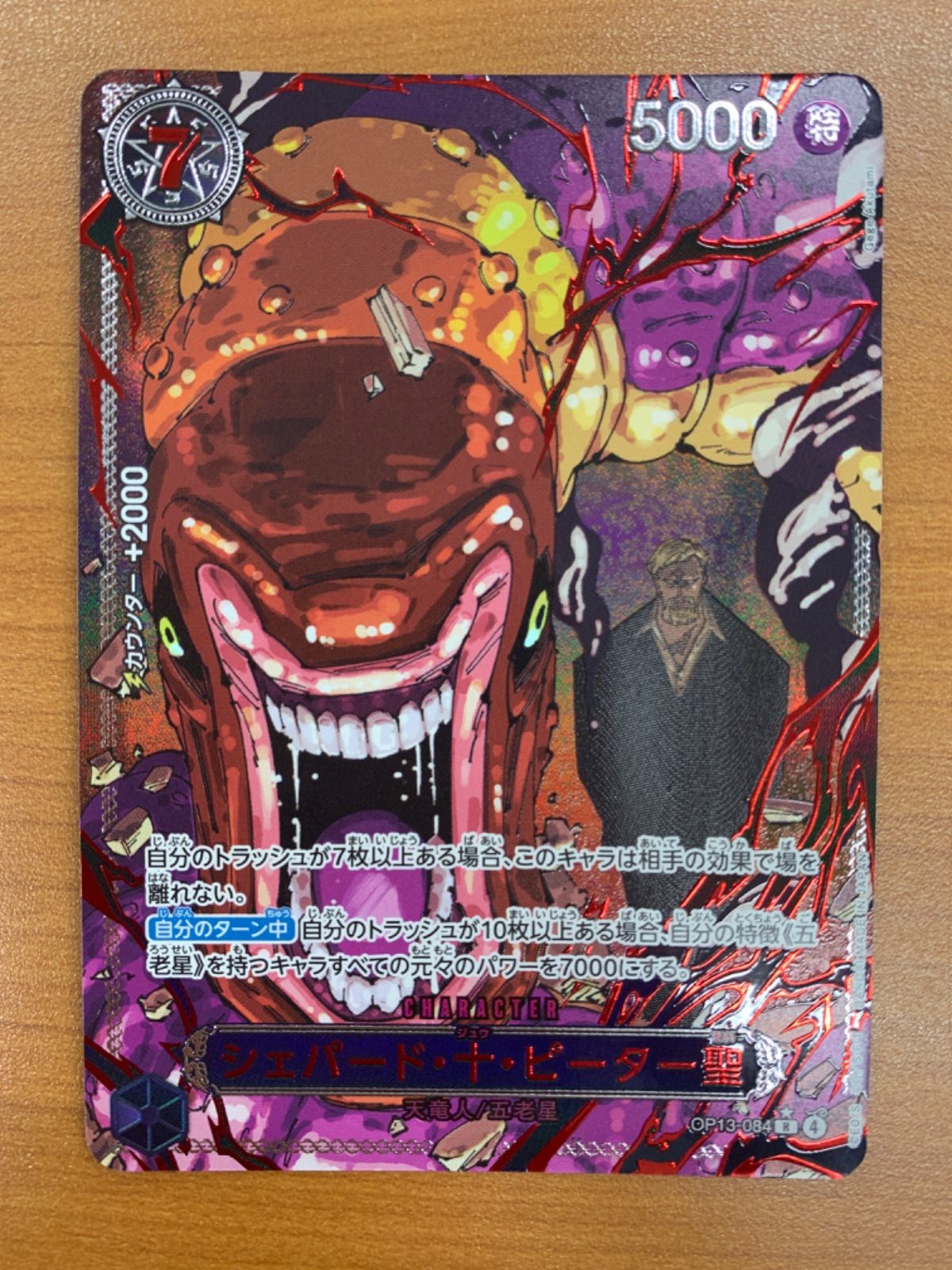 ワンピースカード五老星+イム様6枚セット　GODパック　赤箔　レッドパラレル ワンピースカード五老星+イム様6枚セット GODパック 赤箔 レッド