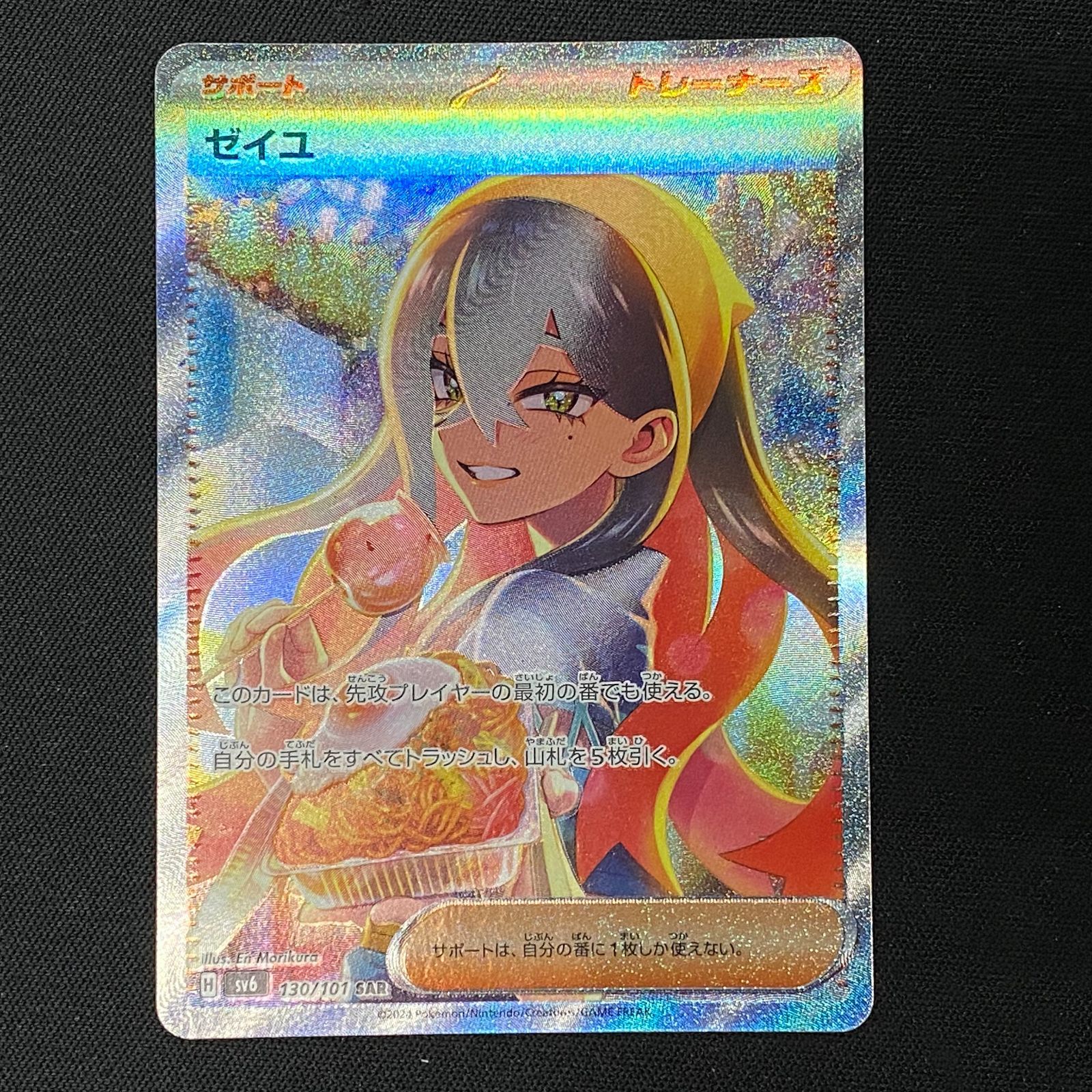 ポケモン - ポケカ　ポケモンカード　ゼイユ 美品】ポケモンカード 変幻の仮面 ゼイユ SR サポート - メルカリ