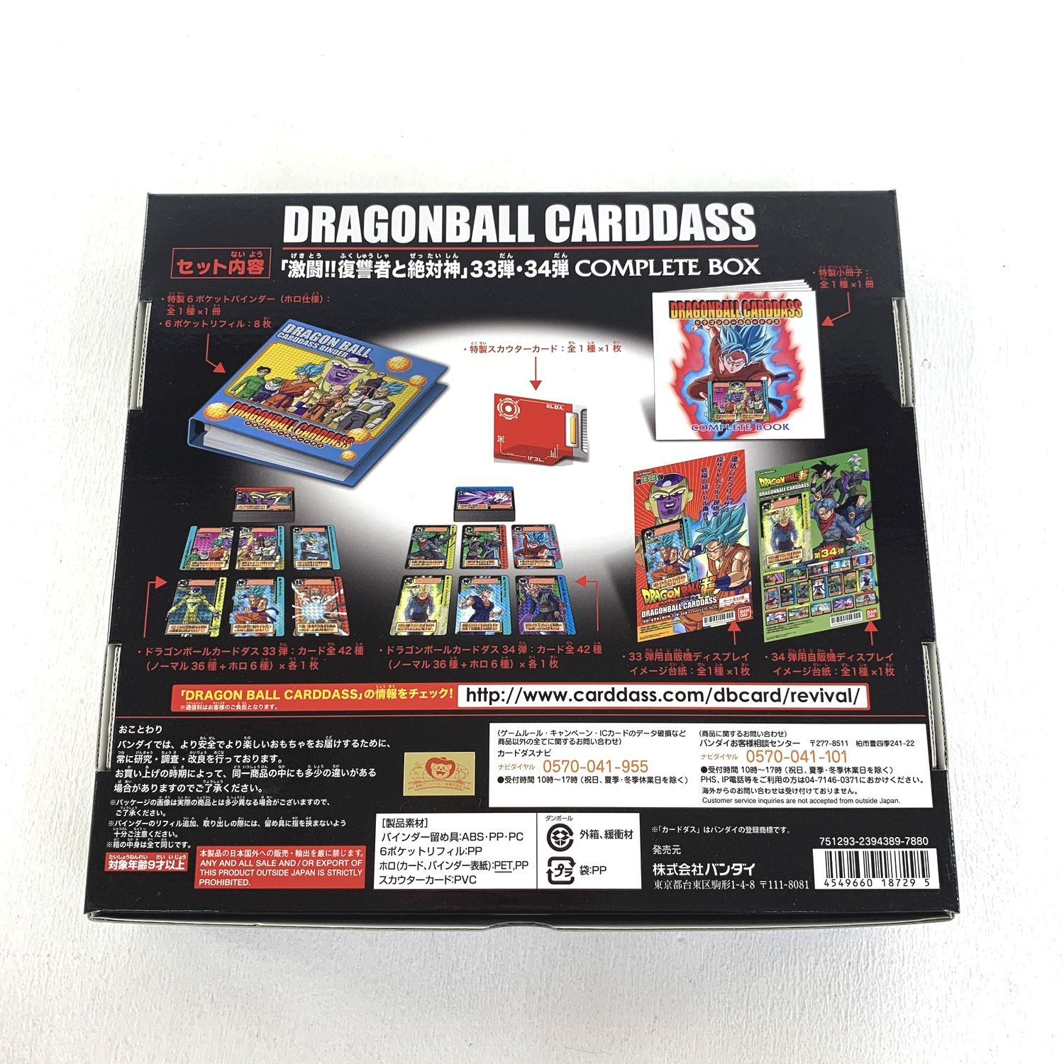 【★加古川物流】【内袋未開封品】ドラゴンボールカードダス 激闘!!復讐者と絶対神 33弾 34弾 コンプリートボックス【704】 ☆加古川物流】【内袋未開封品】ドラゴンボールカードダス 激闘
