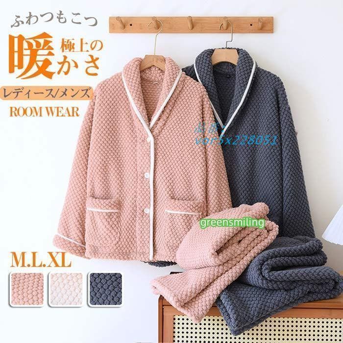 着る毛布パジャマ 上下セット もこもこルームウェア 厚手 裏起毛 無地 あたたかファイバー vor5x228051