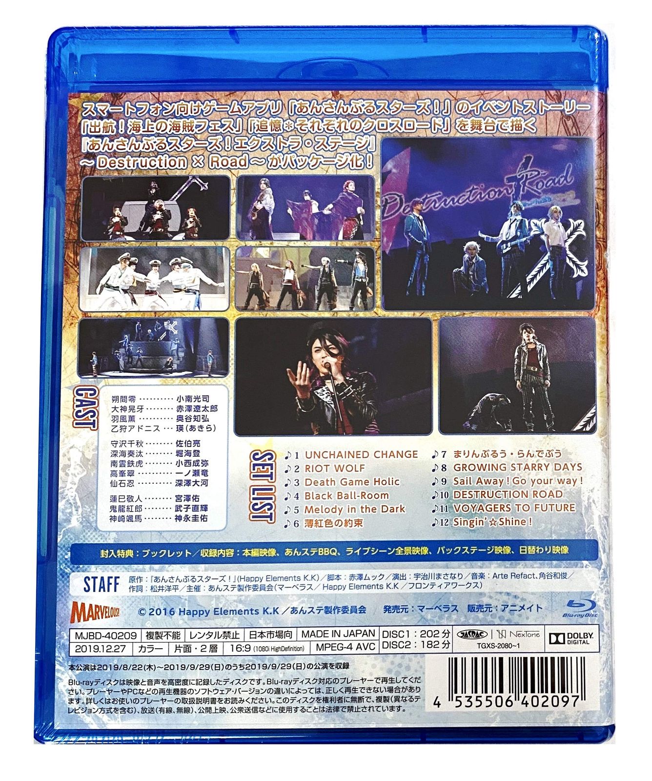 舞台 あんさんぶるスターズ! ～Destruction × Road～ あんさんぶるスターズ！エクストラ・ステージ』～Destruction × Road