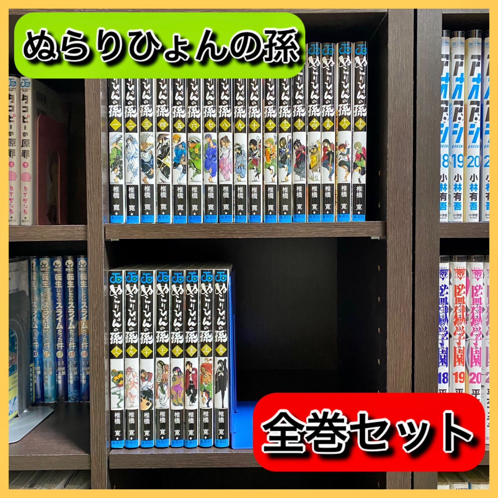 ぬらりひょんの孫 １巻から２５巻 全巻 まとめ売り - 少年漫画