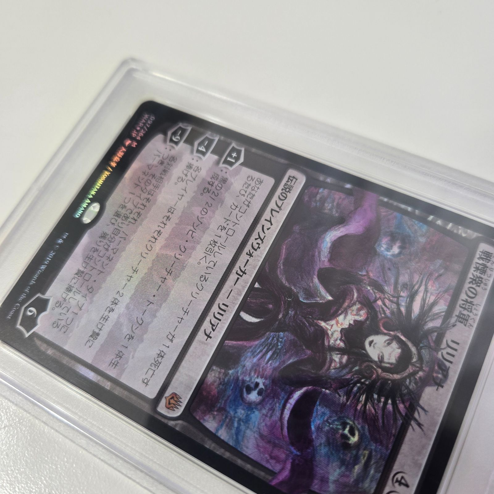PSA10 戦慄衆の将軍、リリアナ　foil  プロモ　日本語　PWCS PSA10 戦慄衆の将軍、リリアナ foil プロモ 日本語 PWCS