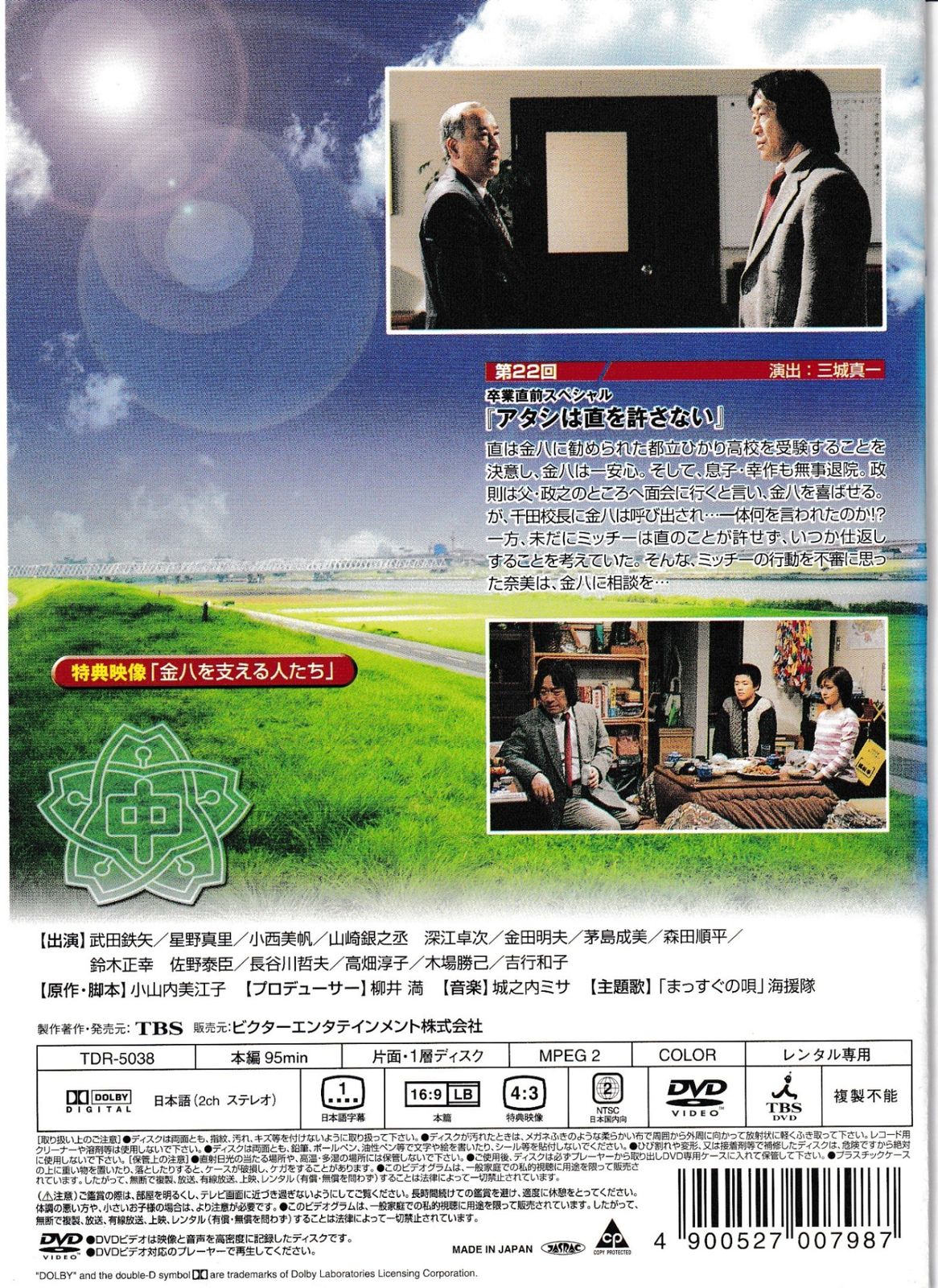 KD 6972 3年B組金八先生 第6シリーズ ⑨ 中古DVD - メルカリ