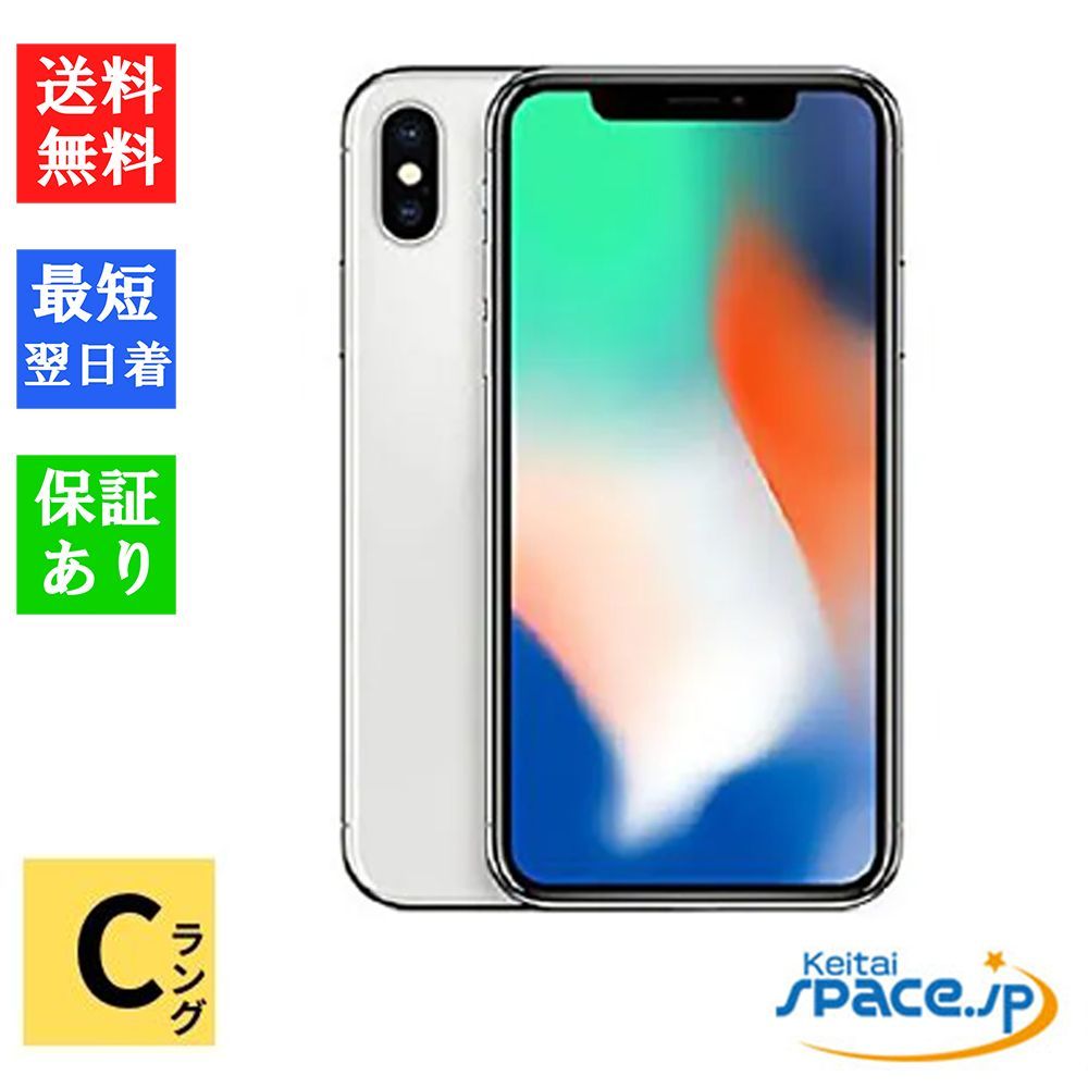 Quality Shop]中古iphone x 256GB Silver SoftBank - メルカリ