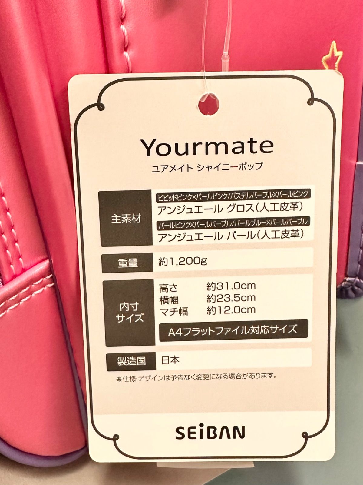  セイバン ランドセル ユアメイト シャイニーポップ パールピンク×パールパープル ランドセル 保育園 幼稚園 スクール