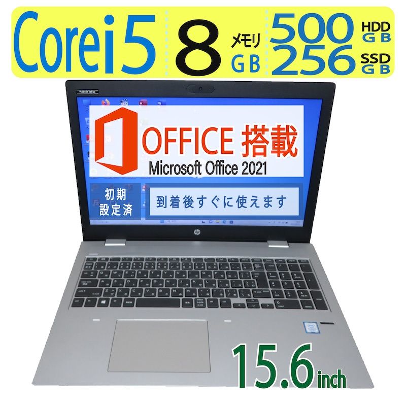 HP   / 15.6型/ 高性能  i5-7200U / 高速 256GB(SSD) + 500GB(HDD) / メモリ 8GB / Windows 11 Pro / ms Office 2021付