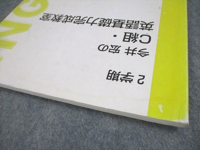 東進ハイスクール 今井宏のC組・英語基礎力完成教室 テキスト
