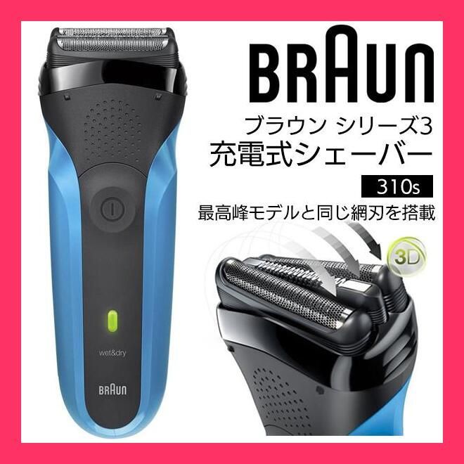 迅速発送】ブラウン 電気シェーバー シリーズ3 電動 髭剃り メンズ