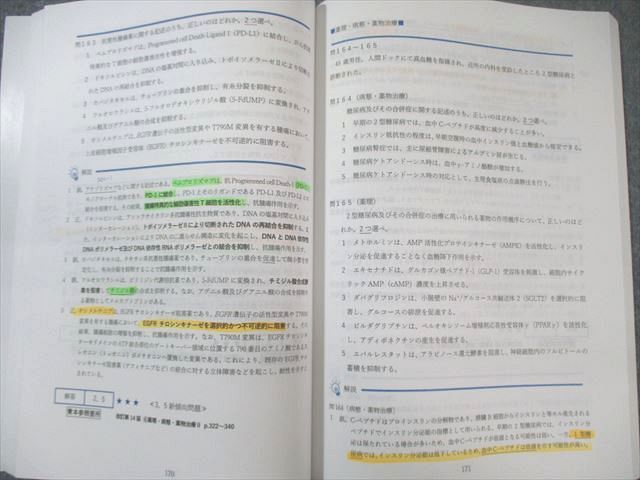 全国統一模擬試験Ⅲ（第257回） 薬剤師国家試験対応 薬学ゼミナール 薬剤師国家試験対応 薬ゼミ 全国統一模擬試験Ⅲ 第257回 解答