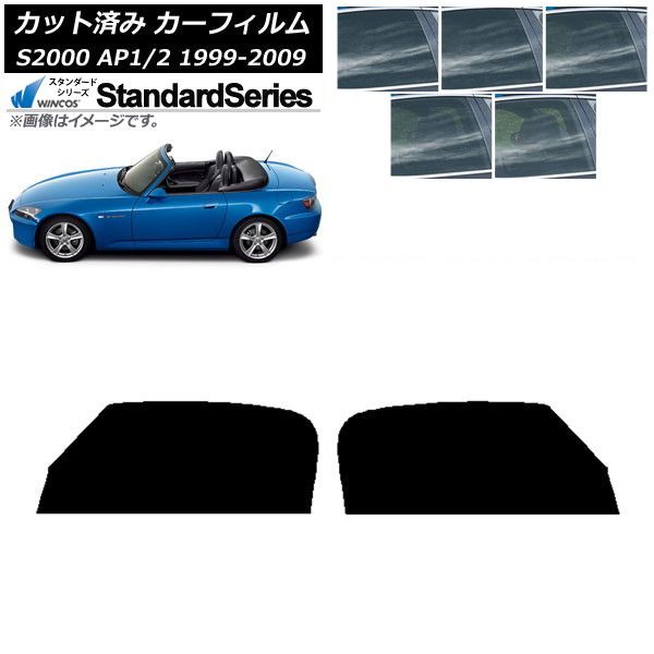カーフィルム ホンダ S2000 AP1/2 1999年～2009年 フロントドアセット WINCOS スタンダード 選べる5フィルムカラー AP-WFGY0102-FD