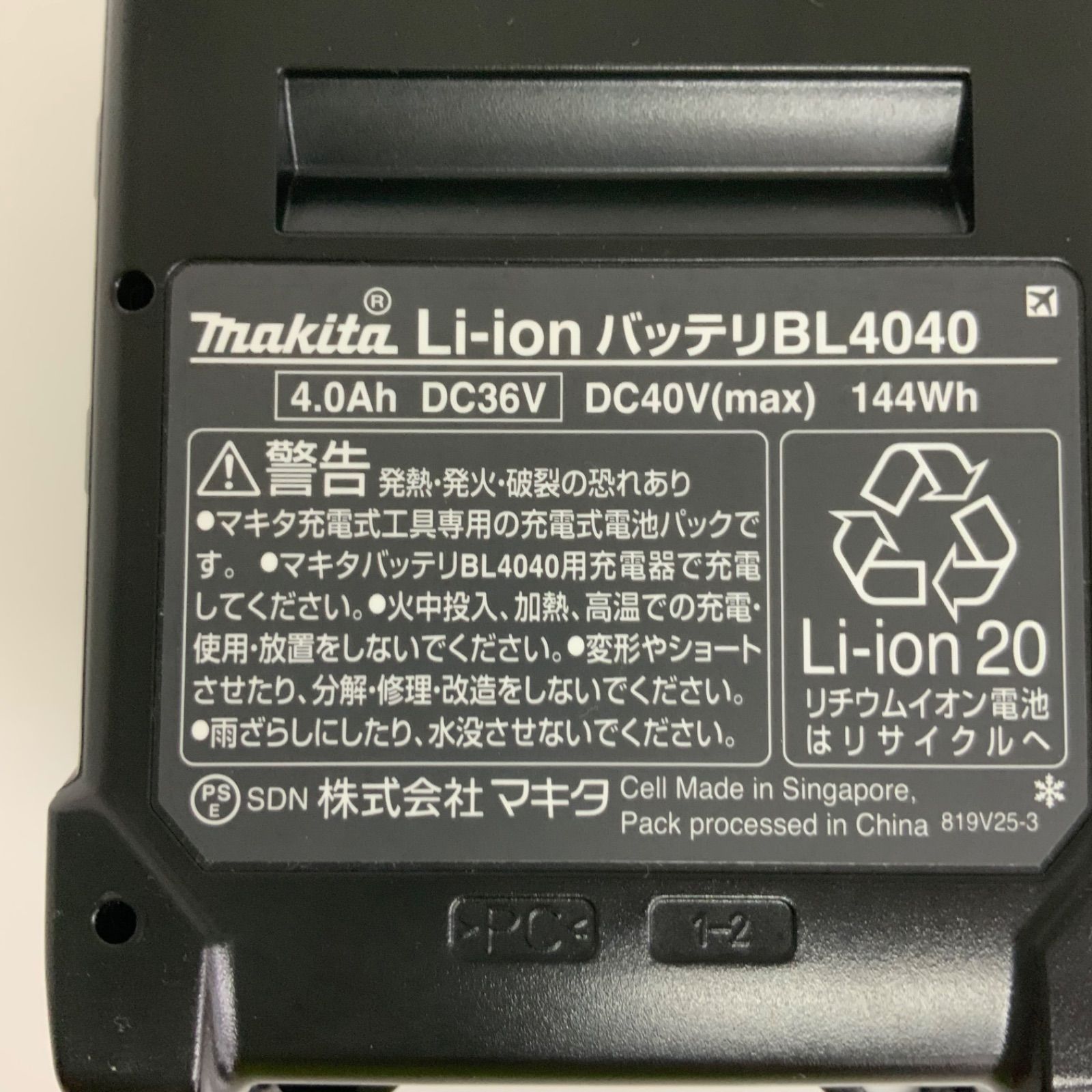 【新品未使用品】　マキタ40Vバッテリー　BL4040