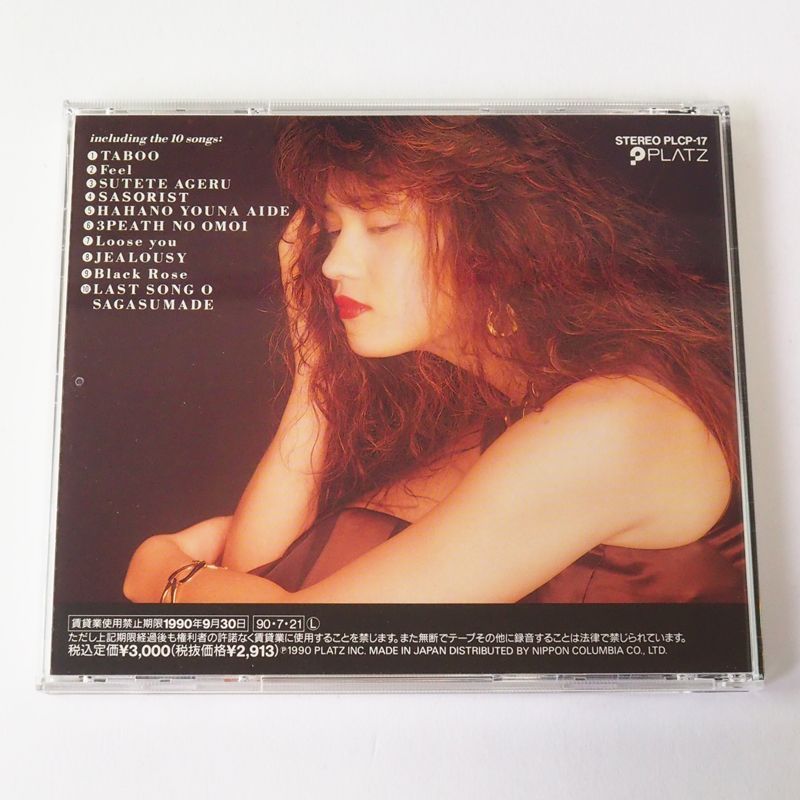 斉藤さおり (麻倉あきら) ルーズ Loose [廃盤] PLCP-17 [F3