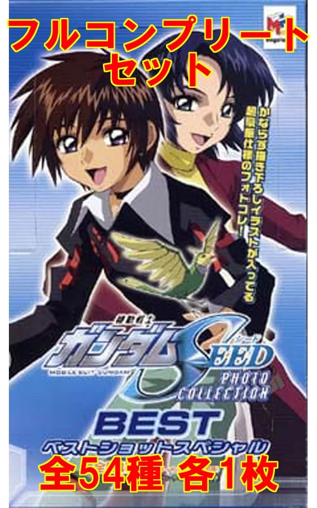 中古】キャラカード(キャラクター) 全54種セット 「機動戦士