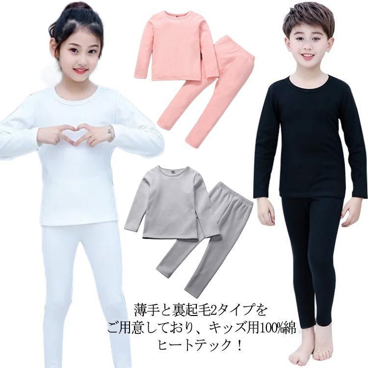 ヒートテック 長袖 【送料無料】キッズ 【送料無料】キッズ 薄手と裏起毛2タイプ 男の子 インナーシャツ 丸首 肌着 ロンt ストレッチ 110 女の子 アンダーシャツ 春 保温 防寒 厚手 秋冬 上#jew