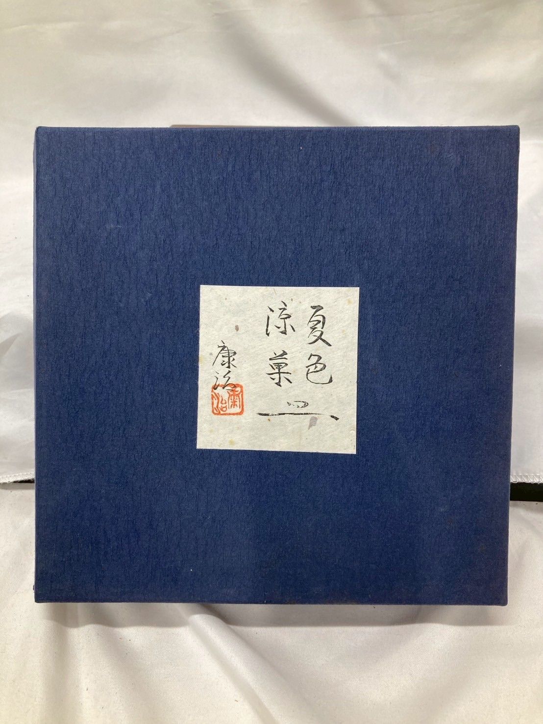 ガラス作家【石井康治】夏色涼菓皿 プレート