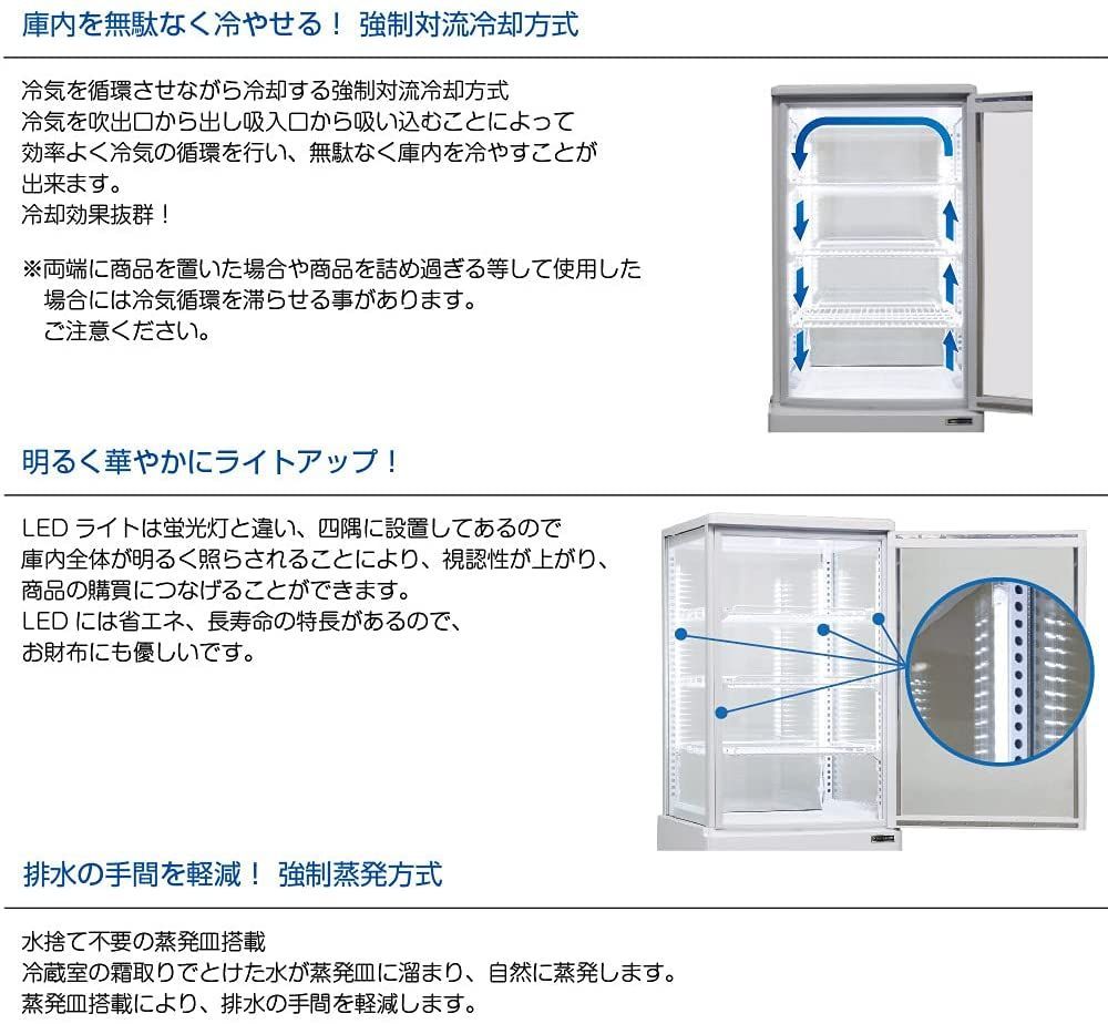 レマコム 4面ガラス 冷蔵ショーケース 卓上型 84L ホワイト R4G-84SLW