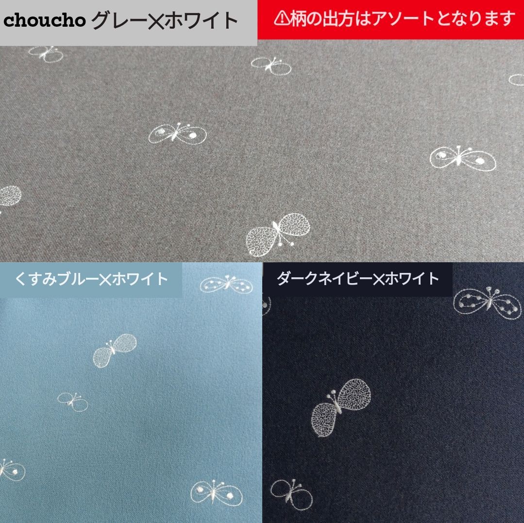 最新＆廃盤生地