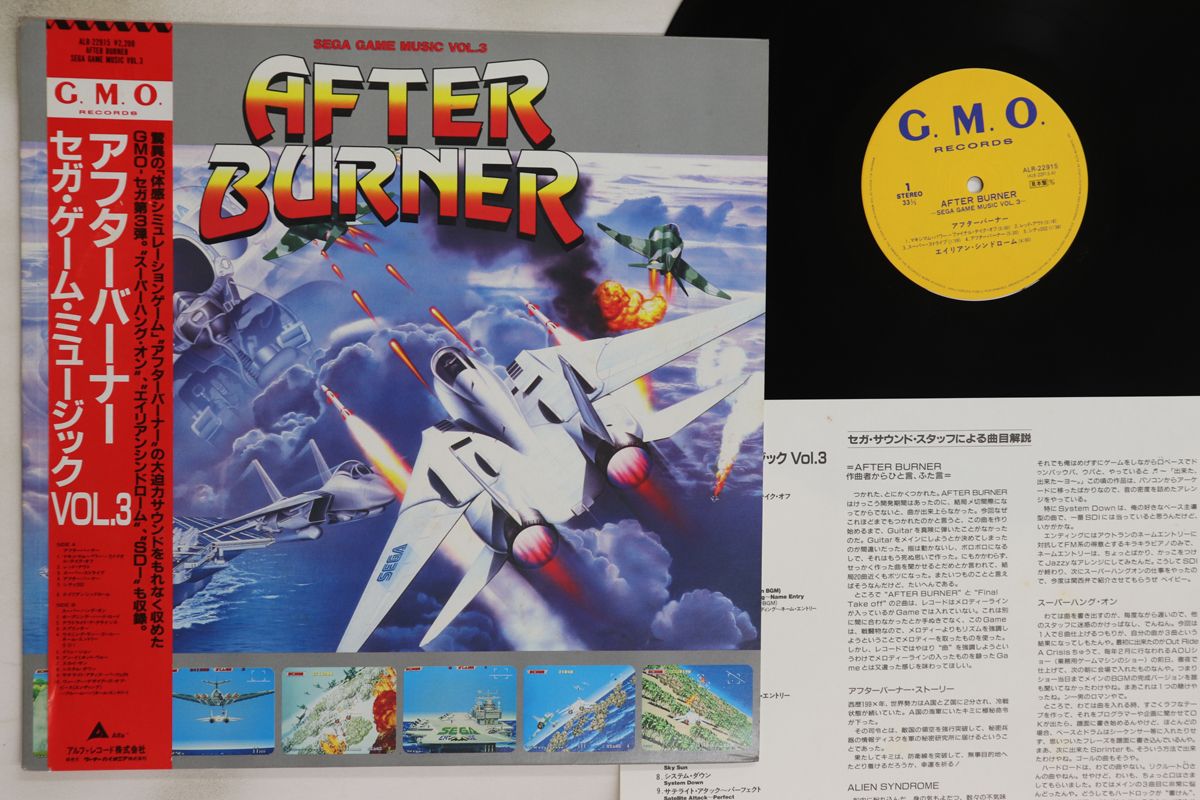 アフターバーナー セガ・ゲーム・ミュージック VOL.3 レコード 帯付き