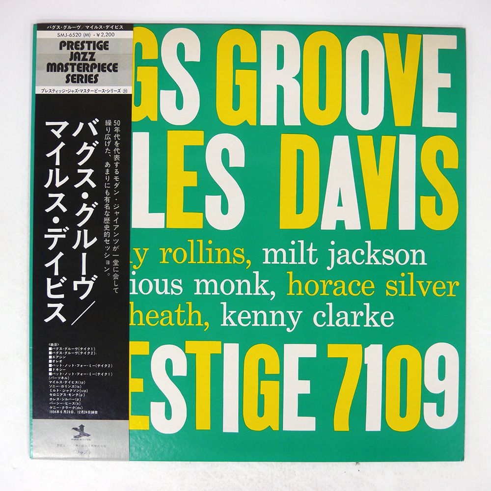 国内盤 MILES DAVIS/BAG'S GROOVE/PRESTIGE SMJ6520 LP - メルカリ