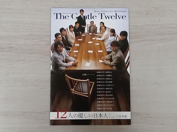 DVD 12人の優しい日本人 12人の優しい日本人 [DVD]
