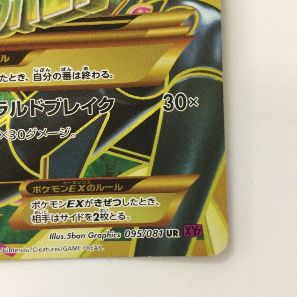 レックウザ　ポケモンカード メガレックウザEX | ポケモンカードゲーム公式ホームページ