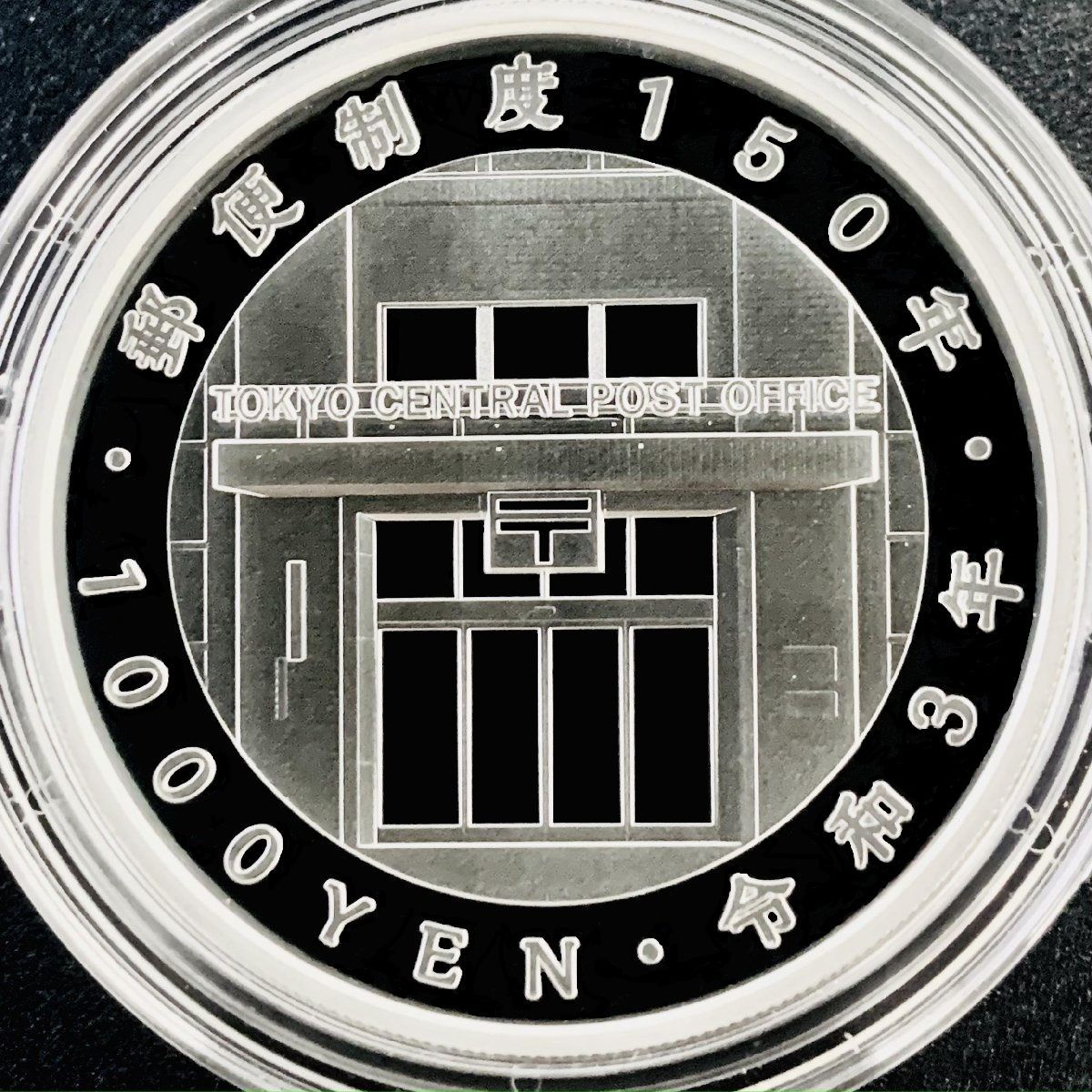 造幣局 郵便制度150周年記念 千円銀貨幣プルーフ貨幣セット(その他)｜売買されたオークション情報、yahooの商品情報をアーカイブ公開 -  オークファン 貨幣