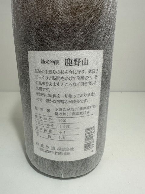 宮城県＆千葉県＆福岡県3県の一升瓶