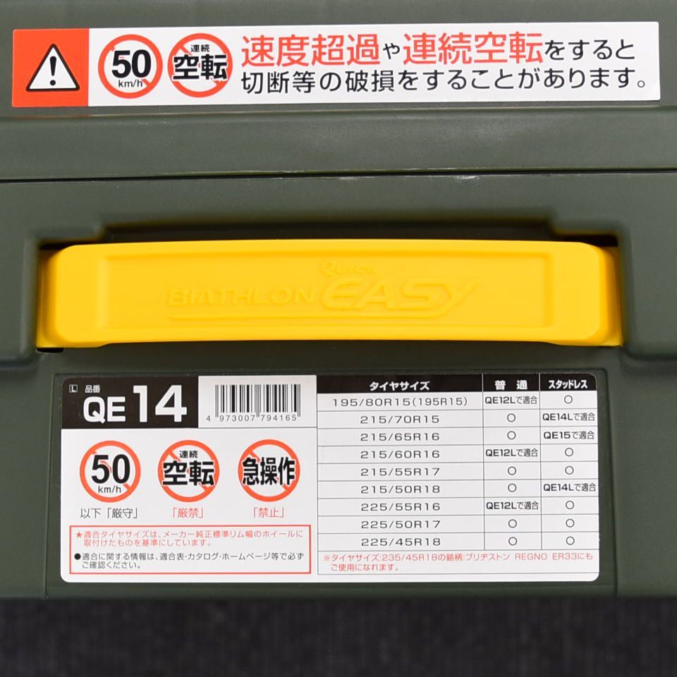 非金属タイヤチェーン バイアスロンクイックイージー