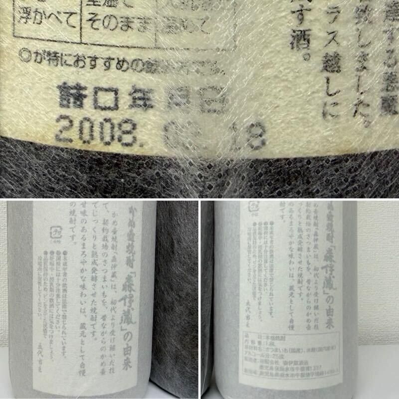 焼酎 森伊蔵 魔王 まとめ3本 1800ml 25度 森伊蔵酒造 白玉醸造 和紙  