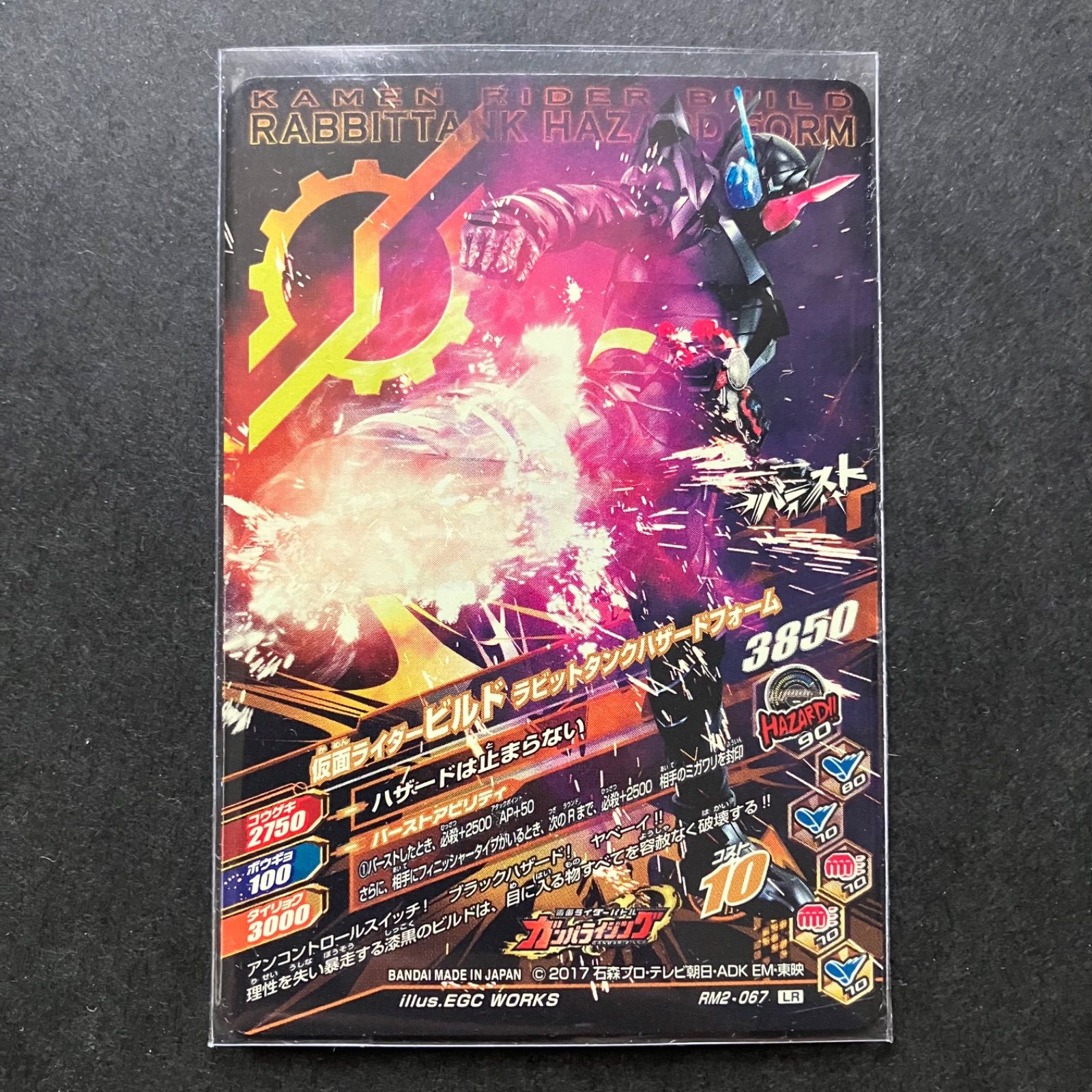 ガンバライジング LR 仮面ライダービルド ラビットタンクハザード 