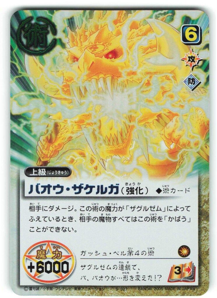 BANDAI 金色のガッシュベル!!THE CARD BATTLE LEVEL:9(9弾) バオウ