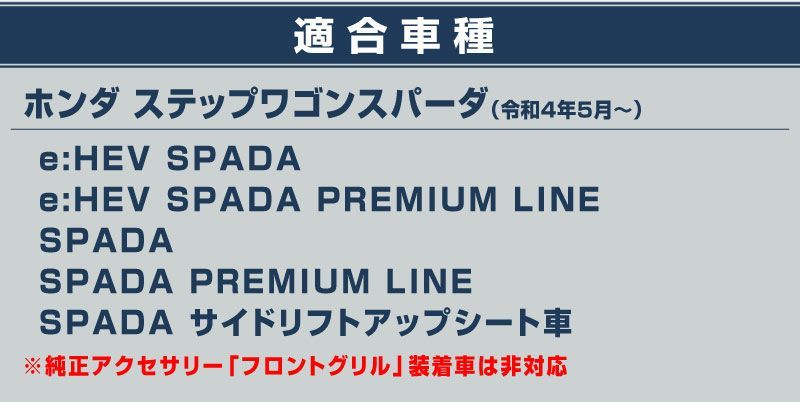 サムライプロデュース】ホンダ 新型ステップワゴン スパーダ RP6 RP7 RP8 フロントグリル ガーニッシュ 4P  ブルー【沖縄/離島地域配送不可】 - メルカリ