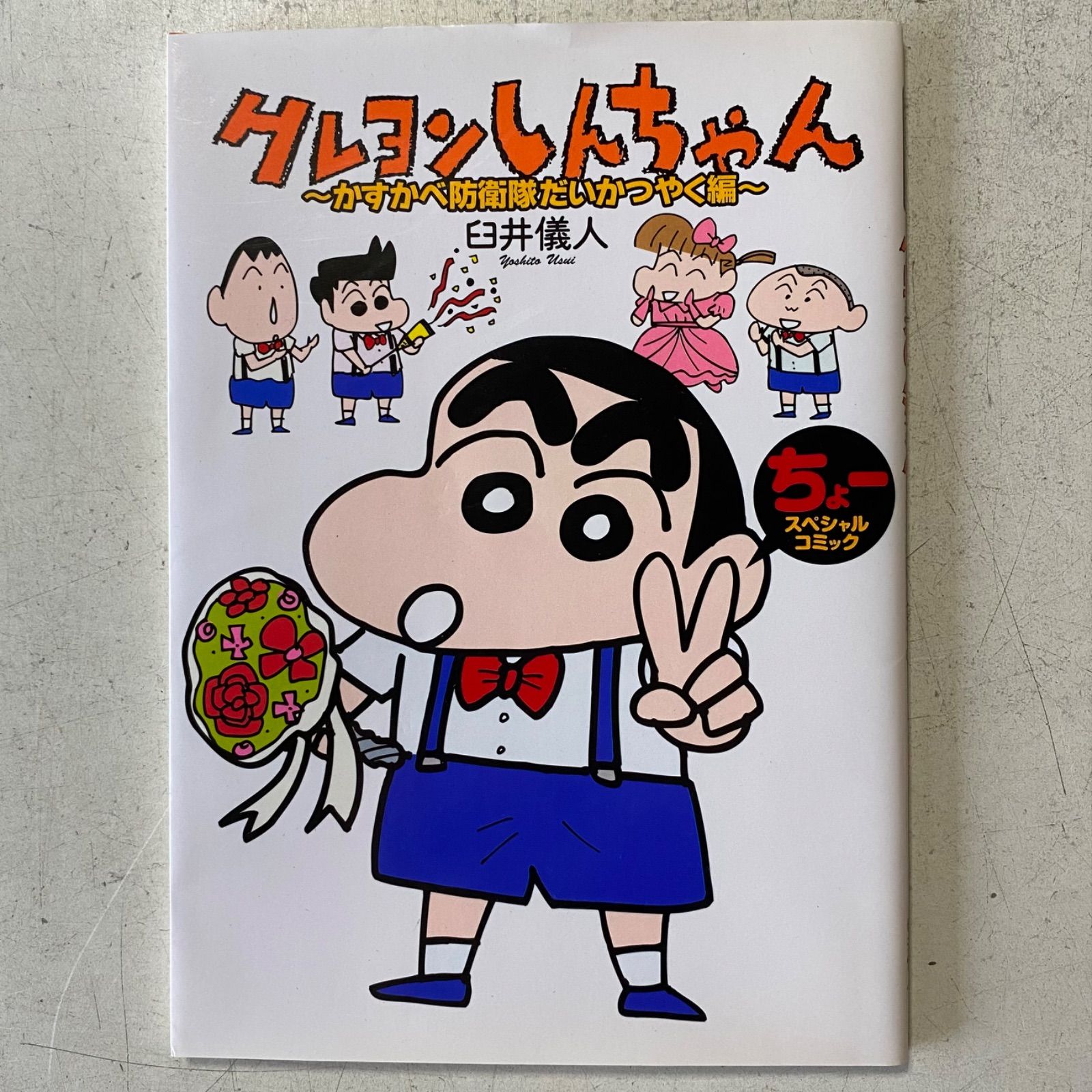 クレヨンしんちゃん コミック 全50巻完結セット+おまけ付き！ 臼井 儀