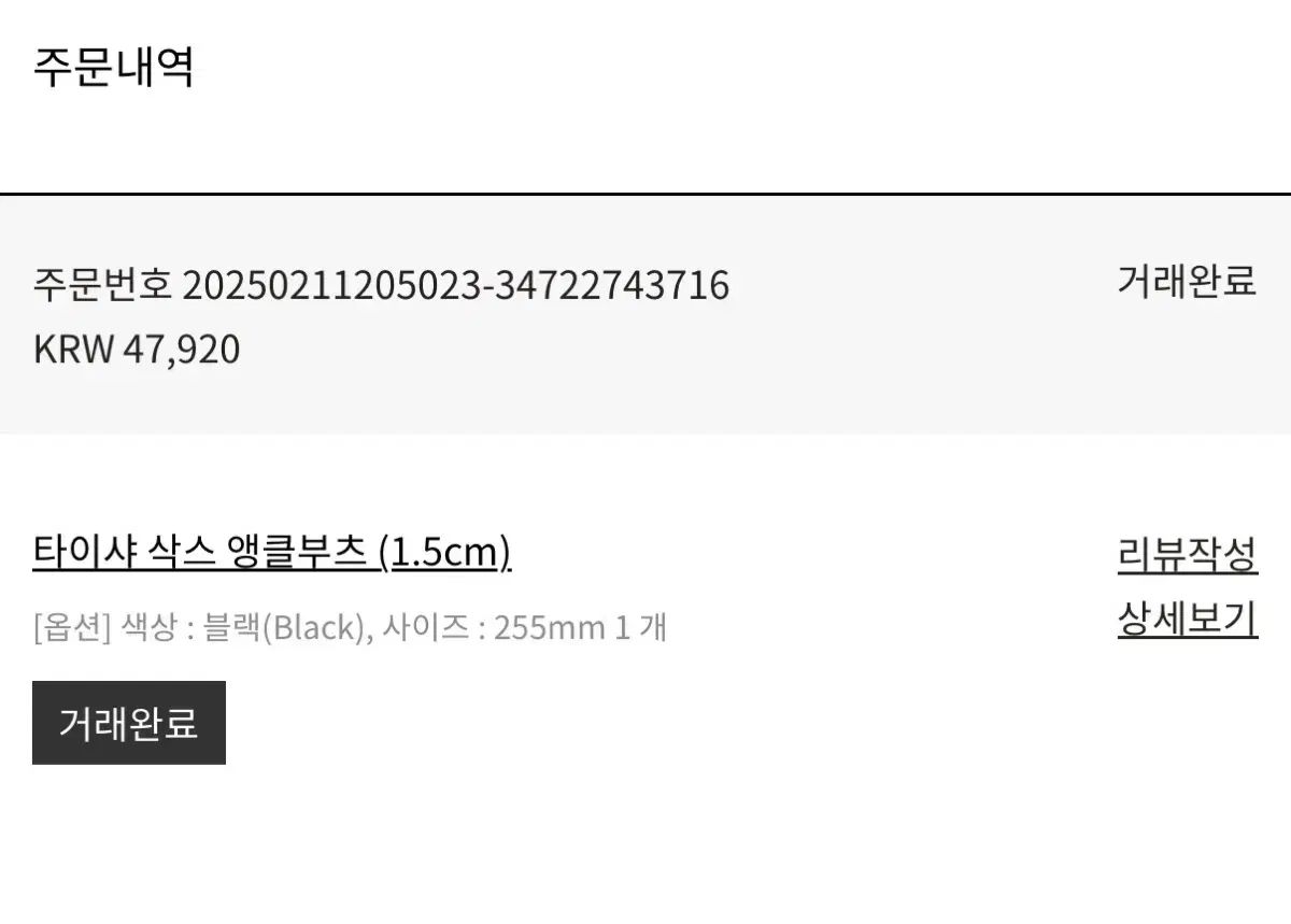 SAPPUN サップン タイシャ ソックス アンクルブーツ 1 5cm 255