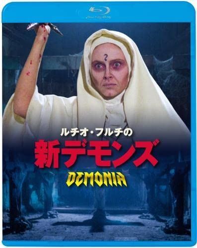 ルチオ フルチの新デモンズ Blu-ray