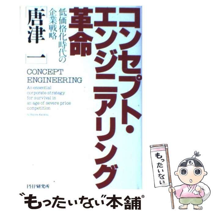 正規通販 【中古】 建築課題の発見・実践手法 プロブレム・シーキング