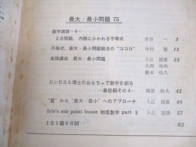 聖文社 大学入試をめざす 理系の数学α NO.4【絶版・希少本】 1985 水谷一/中村徹/入江捷廣/藤本佳久/他多数 004s6D 聖文社 大学入試をめざす 理系の数学α NO.4【絶版・希少本