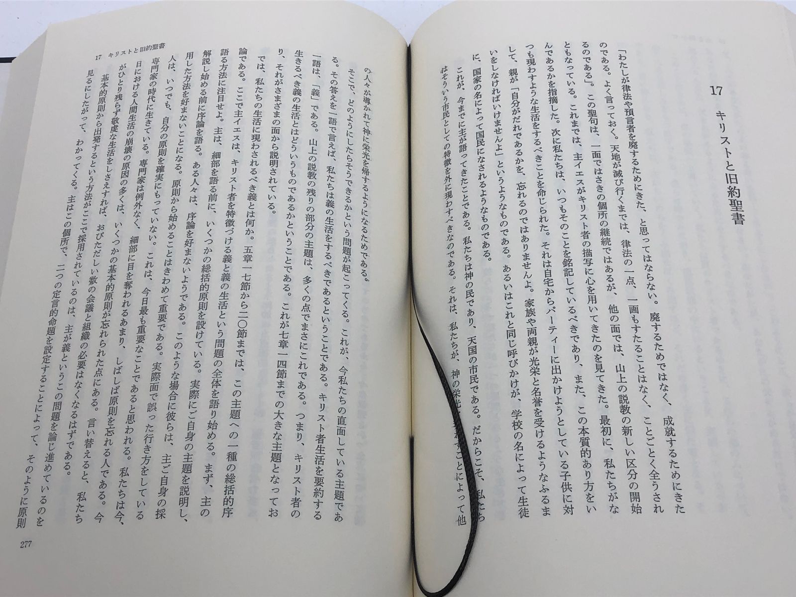 □□山上の説教 D・M・ロイドジョンズ著 井戸垣彰訳□□-