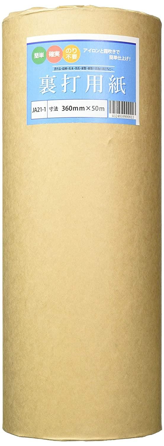 裏打用紙　幅　720mm　1本 JA21-4　送料無料　　送料無料 メーカー直送 期日指定・ギフト包装・注文後のキャンセル・返品不可 ご注文後在庫確認時に欠品の場合、 裏打用紙 幅 720mm 1本 JA21-4 ⁄ おしゃれ 長持ち 可愛い 便利 使い