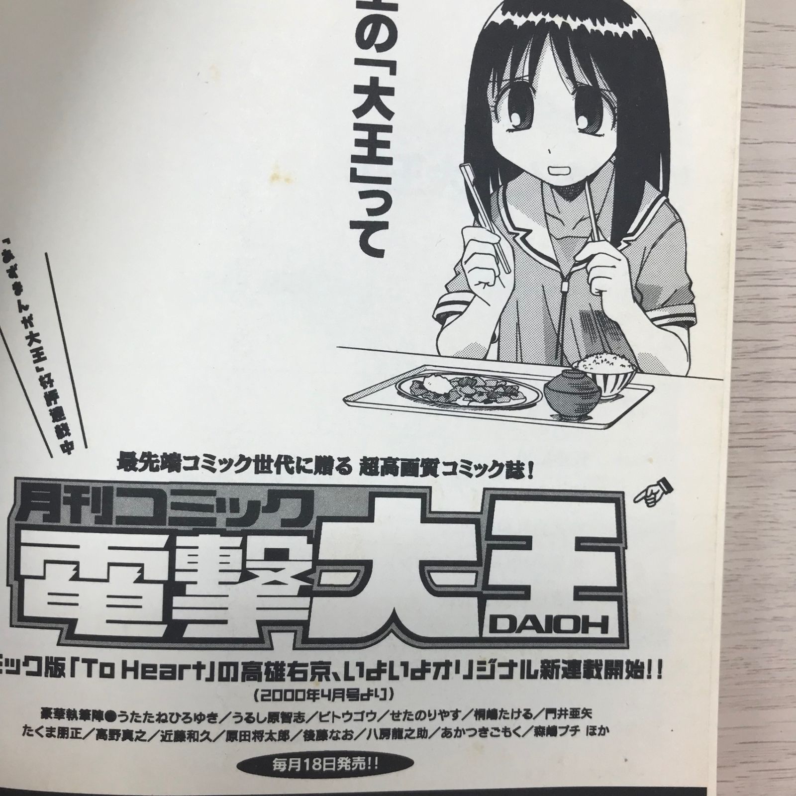 「コミックVPOWER!」あずまきよひこほか あずまんが大王 全巻 4冊 あずまきよひこ｜Yahoo!フリマ（旧